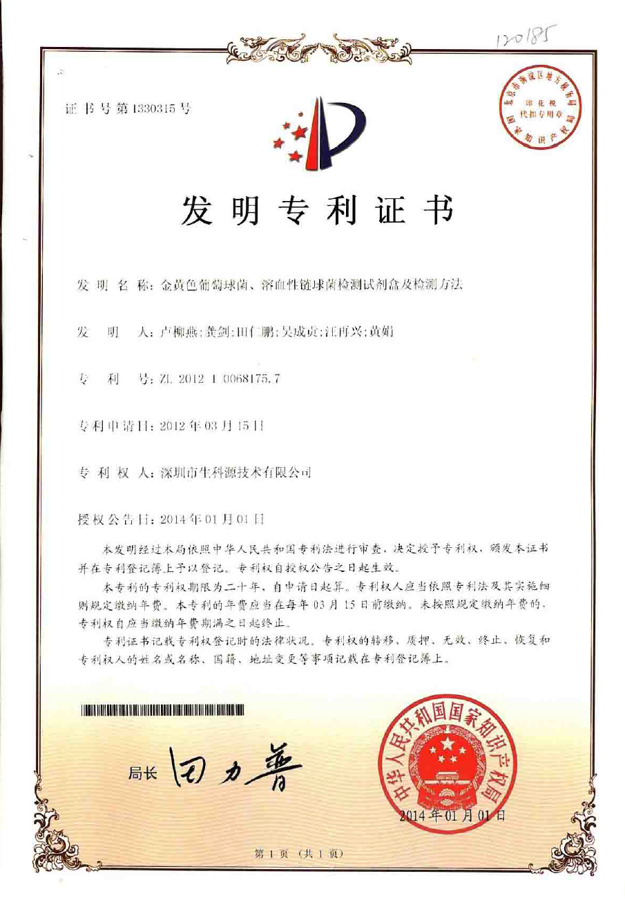 金黃色葡萄球、溶血性鏈球菌.png