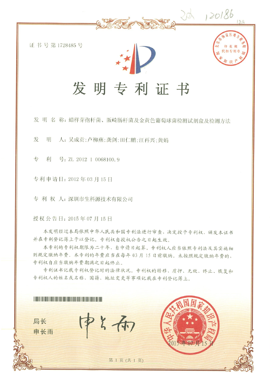 蠟樣、阪崎及金黃色葡萄球檢測(cè)劑盒及方法.png