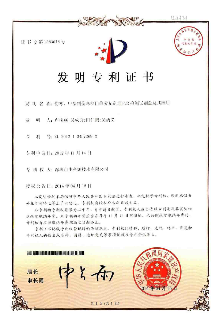 傷寒、甲型副傷寒檢測試劑盒.png